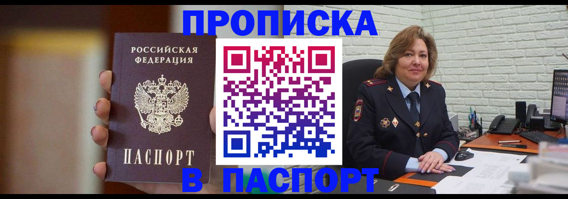 прописка в квартире в Соль-Илецке