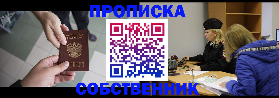 прописка штамп в Соль-Илецке