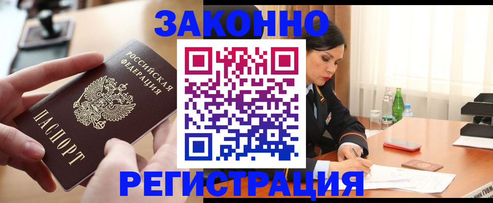 временная регистрация купить в Соль-Илецке