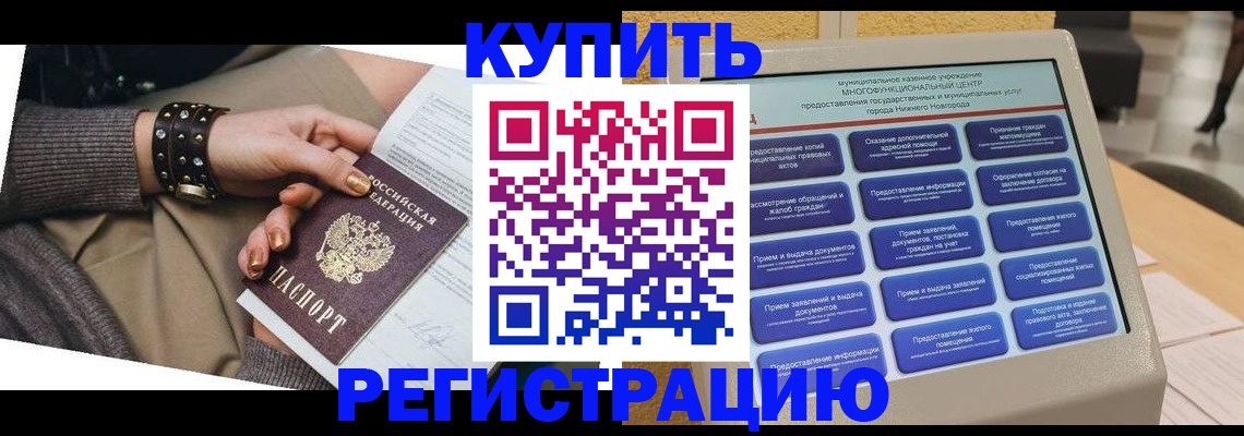 временная прописка в Соль-Илецке