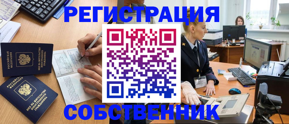 прописка поиск в Соль-Илецке