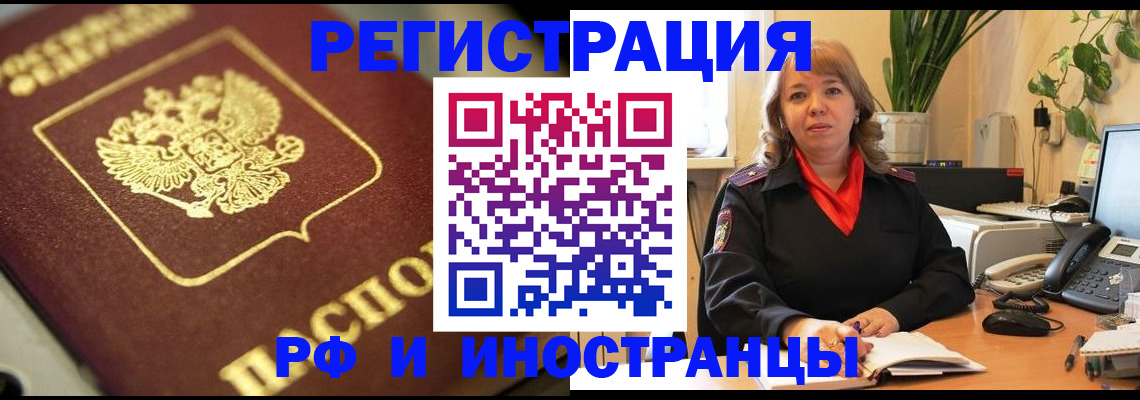 прописка для работы в Соль-Илецке